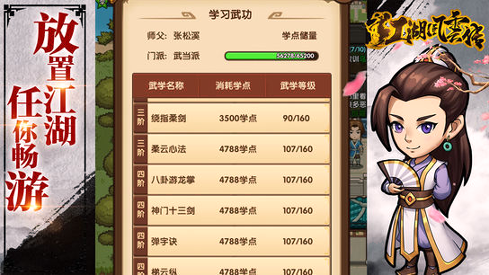 江湖风云传
