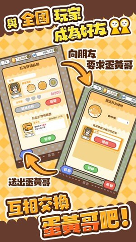 戳戳！蛋黄哥