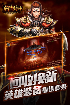 斩将封神九游版