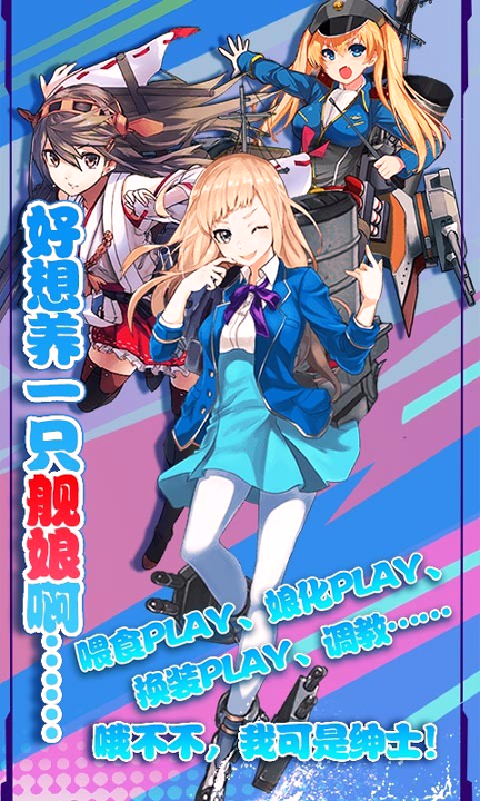 舰娘Collection手游