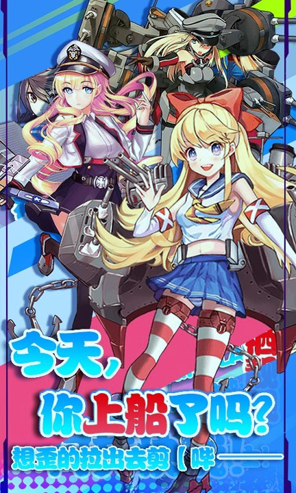 舰娘Collection手游