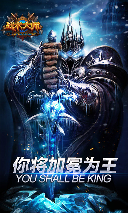 战术大师九游版