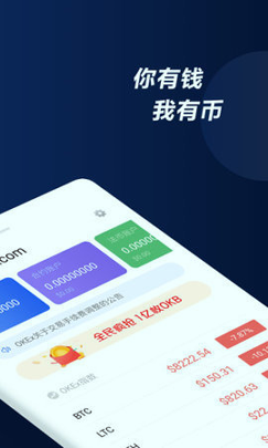 火币全球站官方APP