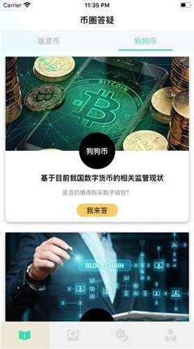 苹果手机中币网