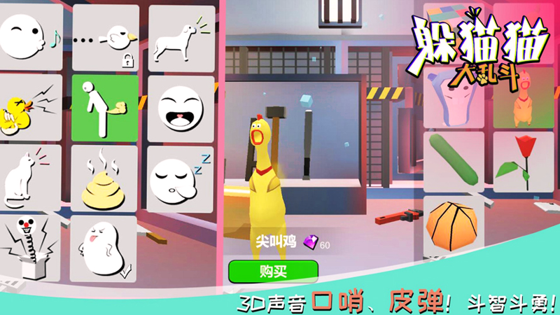 躲猫猫大乱斗
