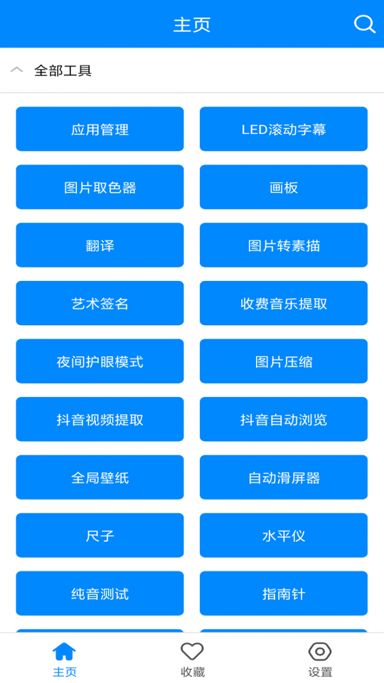 天使小工具