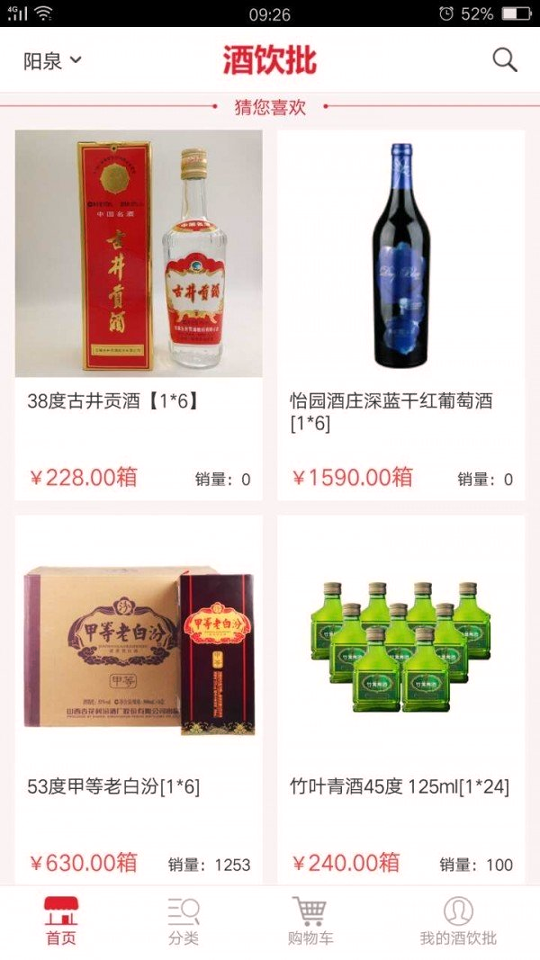 酒饮批