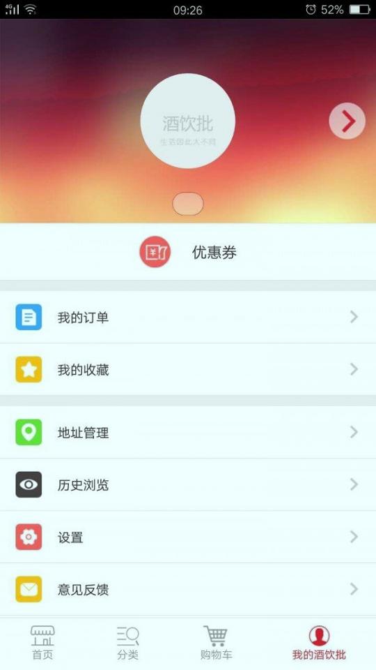 酒饮批