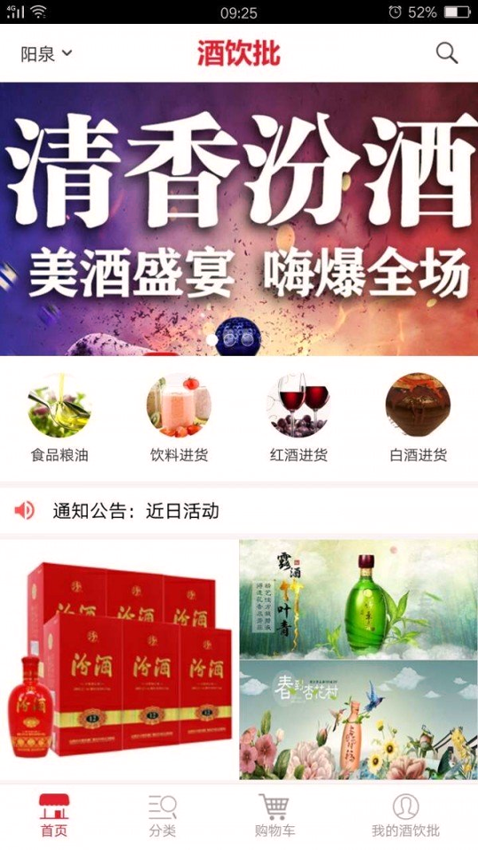 酒饮批