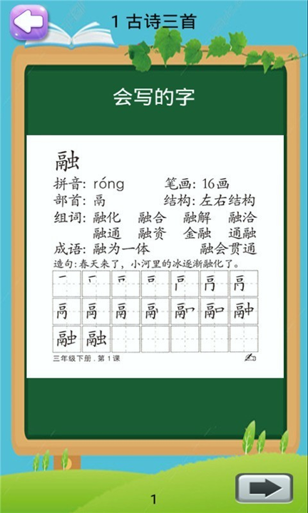 小学语文三年级下册
