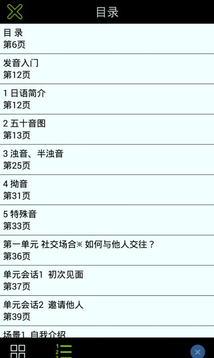 旅游日语