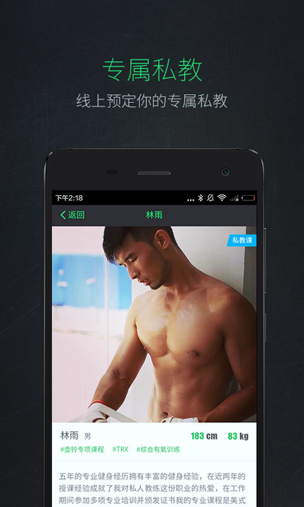 Liking健身