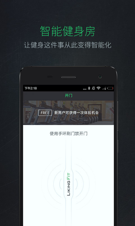 Liking健身