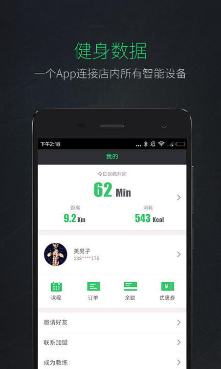 Liking健身
