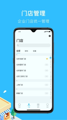 360巡店通