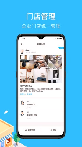 360巡店通