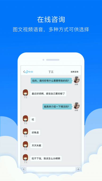 贯众云医医生端