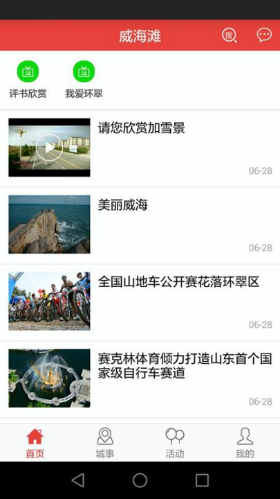 威海滩