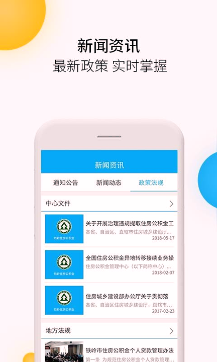 铁岭公积金