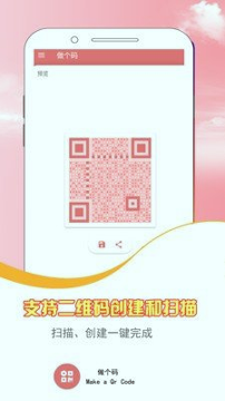 做个码