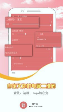 做个码