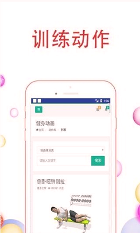 训练知识