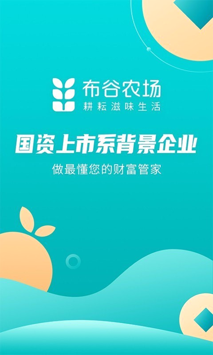 布谷农场app