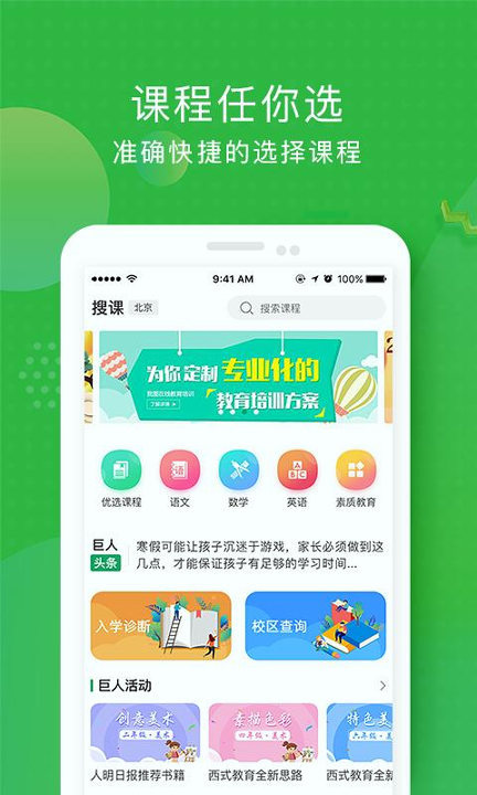 巨人教育