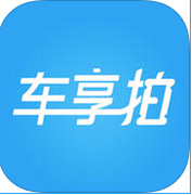 车享拍