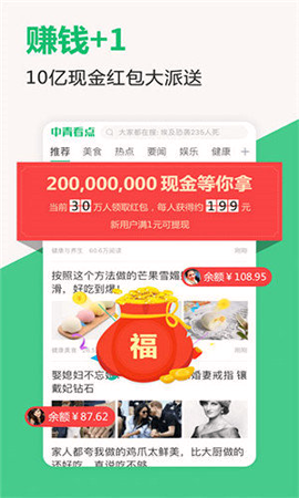 中青看点极速版