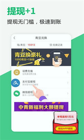 中青看点极速版