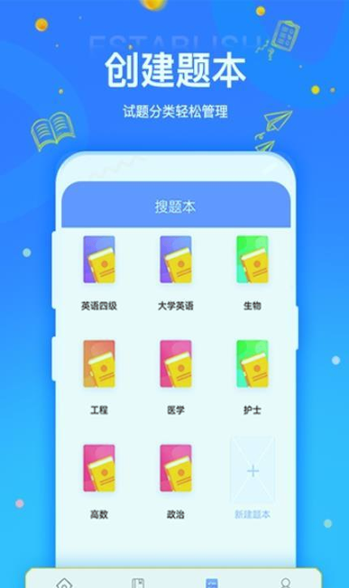 拍拍刷题