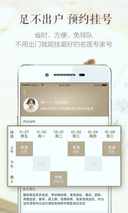 成中医名医馆