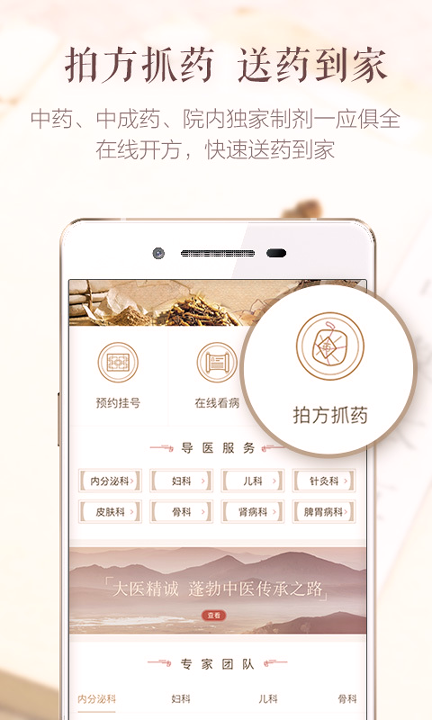成中医名医馆