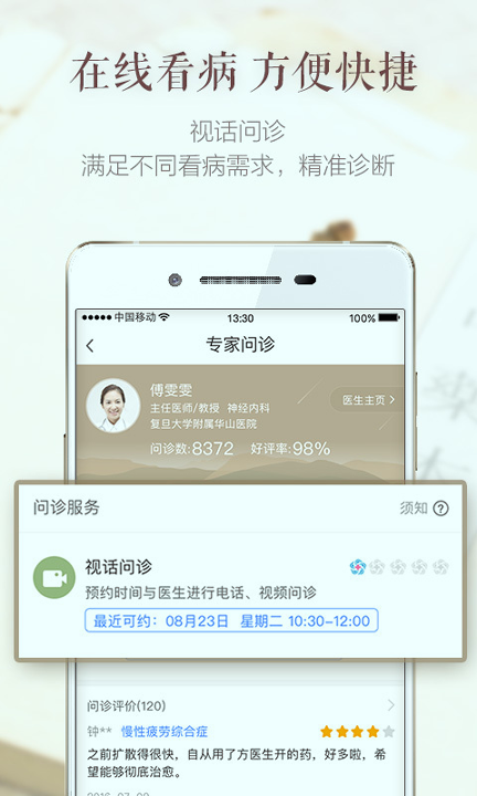成中医名医馆