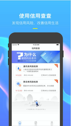 信用查查