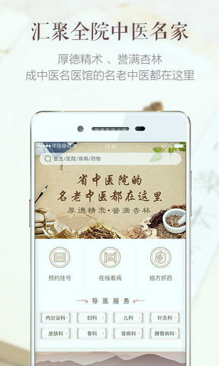 成中医名医馆