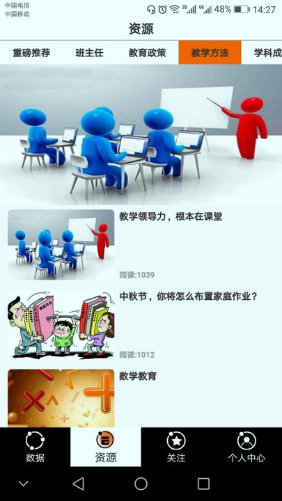 乐培教师Pro