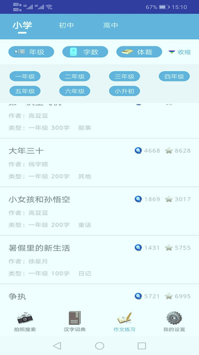 易对作业软件
