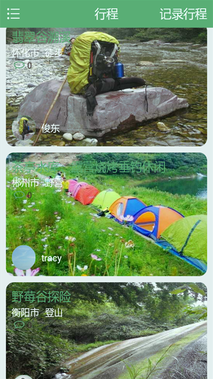 户外时刻