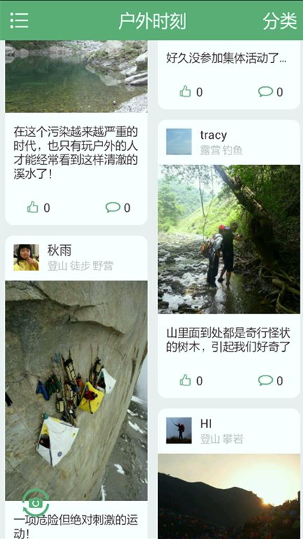 户外时刻