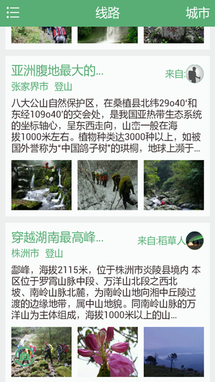 户外时刻