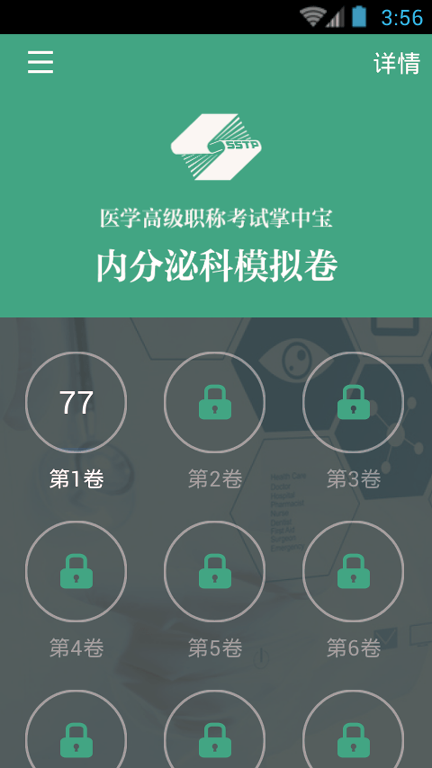 内分泌科职称考试