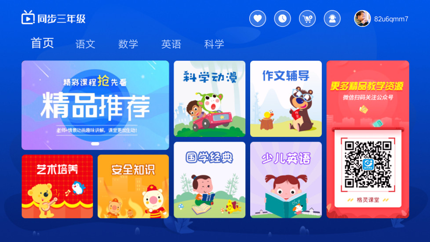 小学同步三年级HD