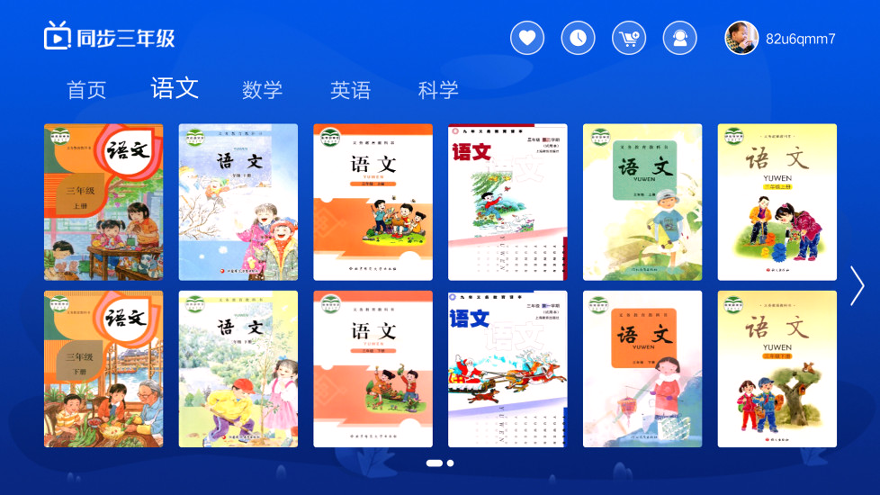 小学同步三年级HD