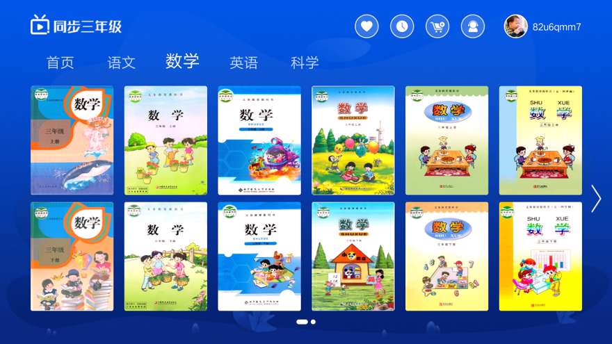 小学同步三年级HD