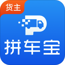 拼车宝货主版