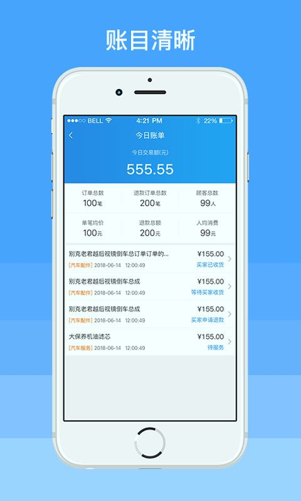 车榜样商户版最新版