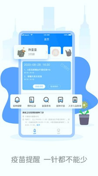 优苗预防接种