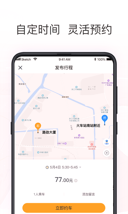 拼客出行